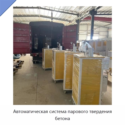 Автоматическая система парового твердения бетона