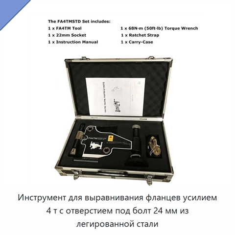 Инструмент для выравнивания фланцев усилием 4 т с отверстием под болт 24 мм из легированной стали