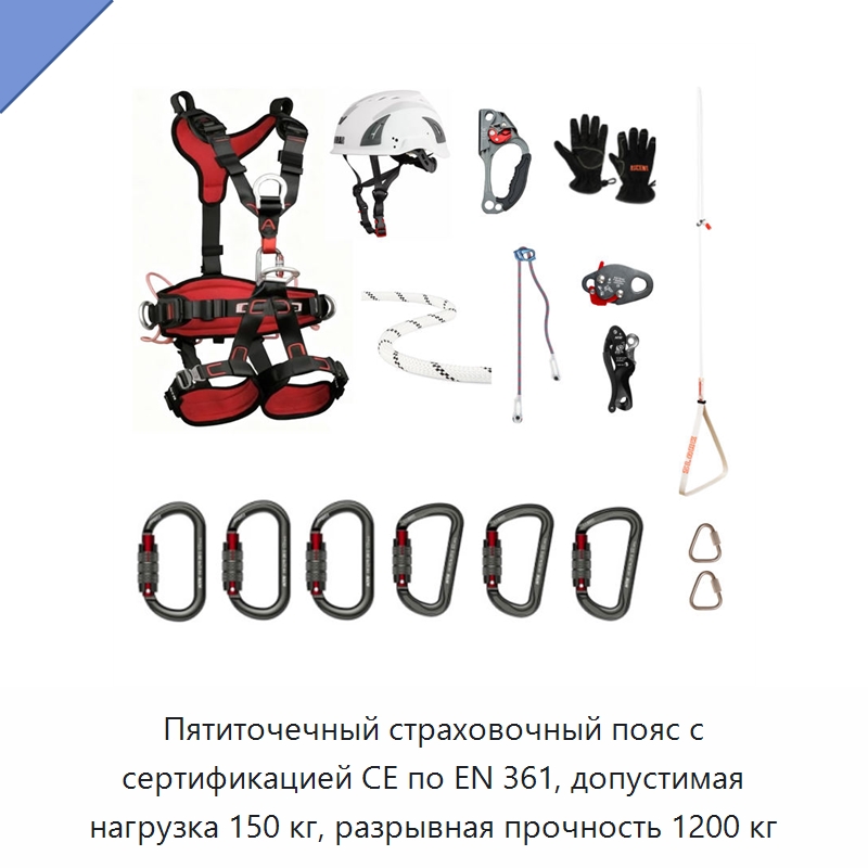 Пятиточечный страховочный пояс с сертификацией CE по EN 361, допустимая нагрузка 150 кг, разрывная прочность 1200 кг — Защита от падения