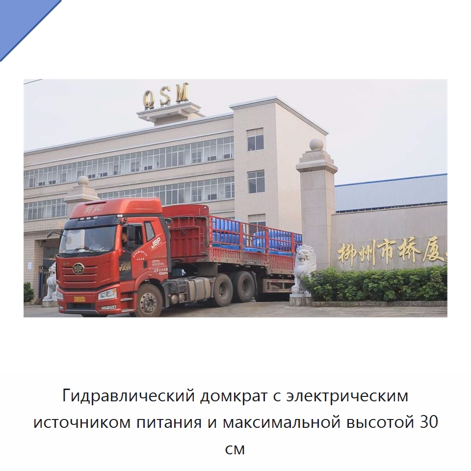 Гидравлический домкрат с электрическим источником питания и максимальной высотой 30 см — Домкраты