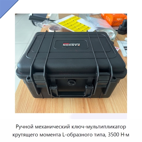 Ручной механический ключ-мультипликатор крутящего момента L-образного типа, 3500 Н·м