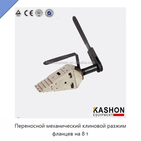 Переносной механический клиновой разжим фланцев на 8 т