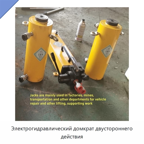 Электрогидравлический домкрат двустороннего действия
