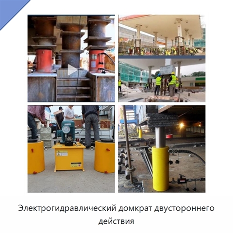 Электрогидравлический домкрат двустороннего действия