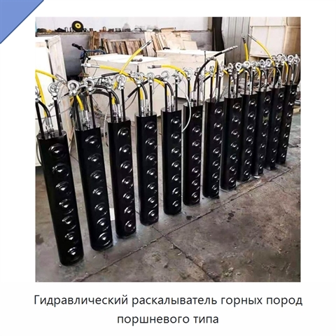 Гидравлический раскалыватель горных пород поршневого типа