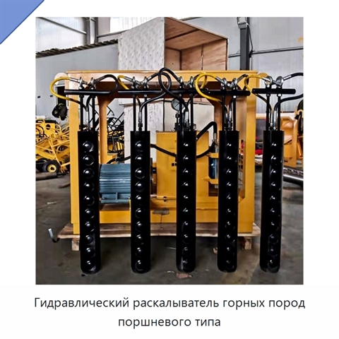 Гидравлический раскалыватель горных пород поршневого типа