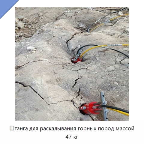 Штанга для раскалывания горных пород массой 47 кг