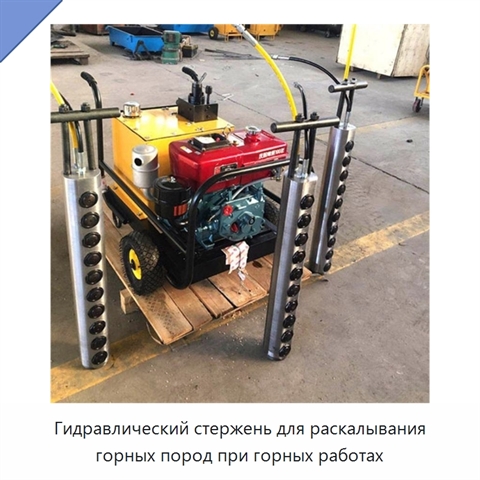 Гидравлический стержень для раскалывания горных пород при горных работах