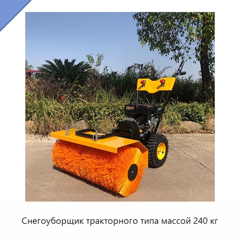 Снегоуборщик тракторного типа массой 240 кг