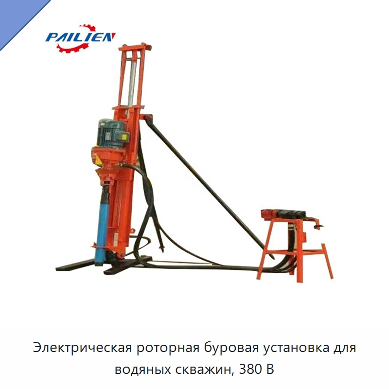 Электрическая роторная буровая установка для водяных скважин, 380 В — Горнодобывающее оборудование