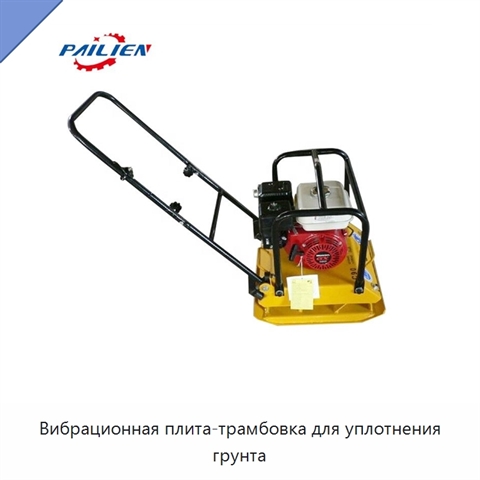 Вибрационная плита-трамбовка для уплотнения грунта