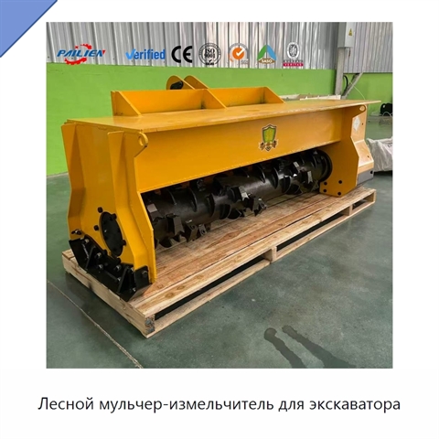 Лесной мульчер-измельчитель для экскаватора