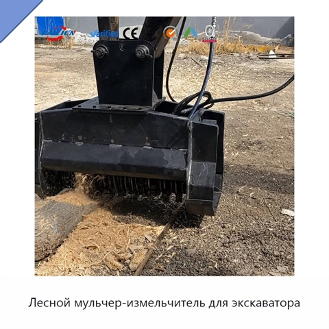Лесной мульчер-измельчитель для экскаватора