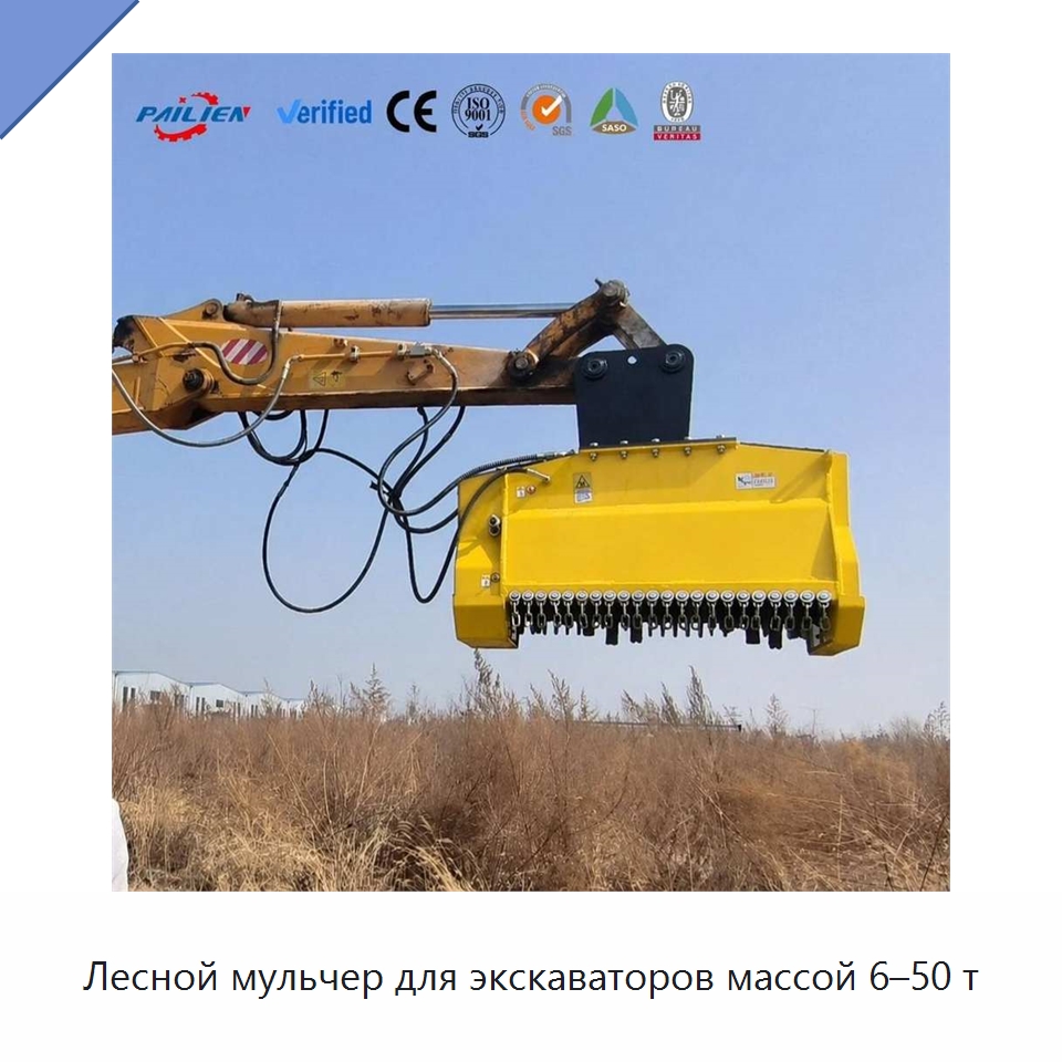 Лесной мульчер для экскаваторов массой 6–50 т — Запчасти для строительной техники