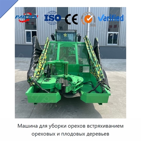 Машина для уборки орехов встряхиванием ореховых и плодовых деревьев