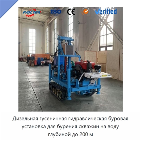 Дизельная гусеничная гидравлическая буровая установка для бурения скважин на воду глубиной до 200 м