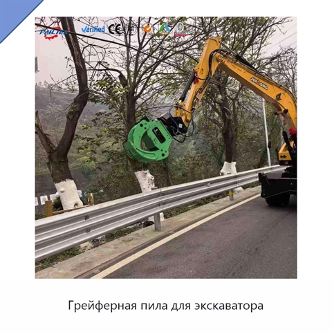 Грейферная пила для экскаватора