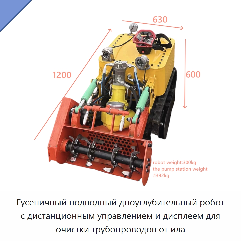 Гусеничный подводный дноуглубительный робот с дистанционным управлением и дисплеем для очистки трубопроводов от ила — Коммунальная техника