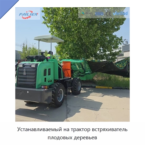 Устанавливаемый на трактор встряхиватель плодовых деревьев