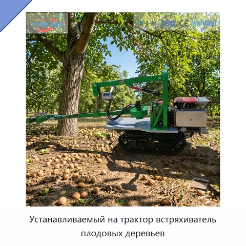 Устанавливаемый на трактор встряхиватель плодовых деревьев