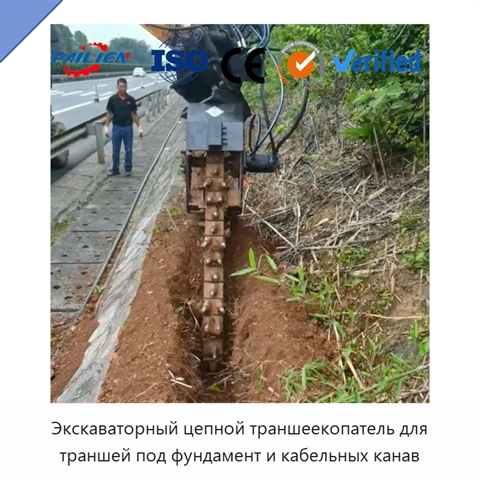 Экскаваторный цепной траншеекопатель для траншей под фундамент и кабельных канав