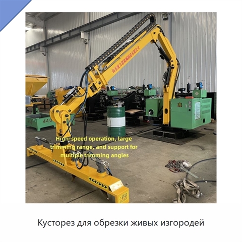 Кусторез для обрезки живых изгородей