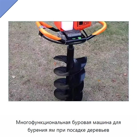 Многофункциональная буровая машина для бурения ям при посадке деревьев
