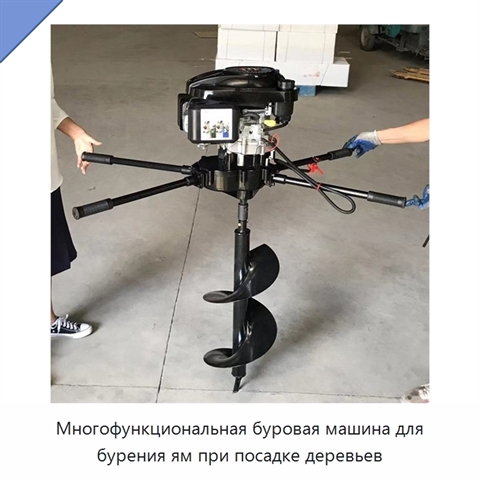 Многофункциональная буровая машина для бурения ям при посадке деревьев