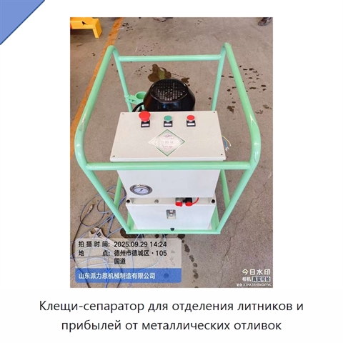 Клещи-сепаратор для отделения литников и прибылей от металлических отливок