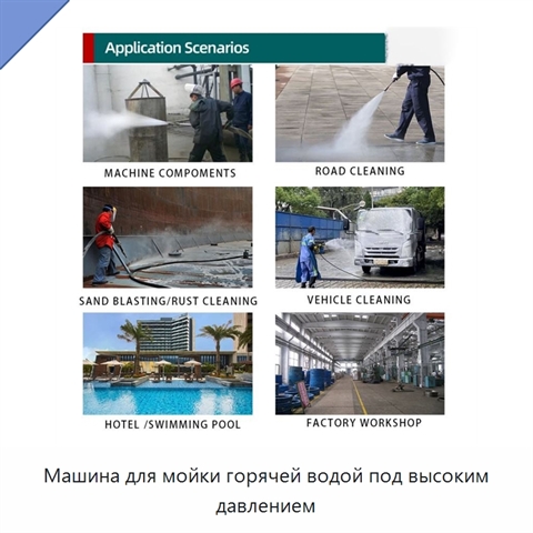 Машина для мойки горячей водой под высоким давлением
