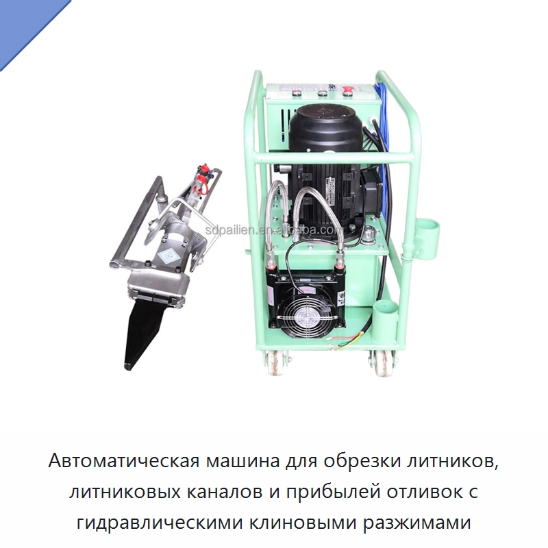 Автоматическая машина для обрезки литников, литниковых каналов и прибылей отливок с гидравлическими клиновыми разжимами — Литейное оборудование