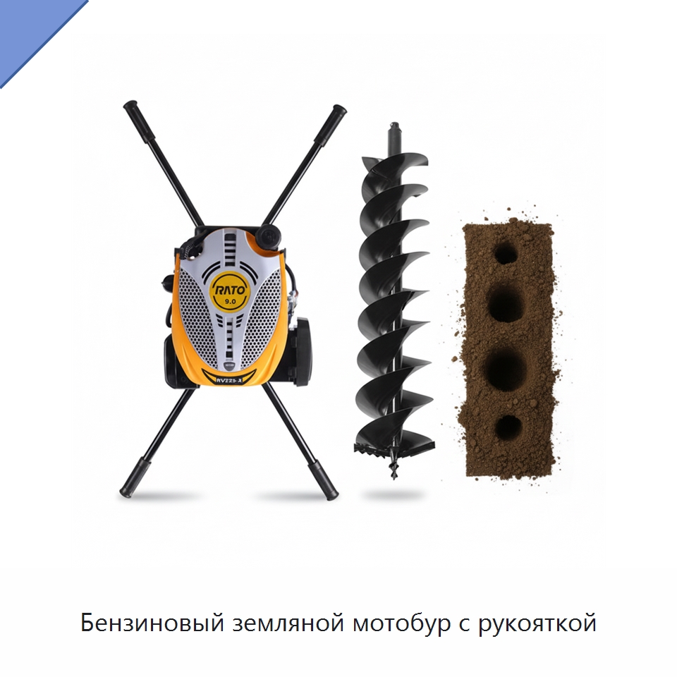 Бензиновый земляной мотобур с рукояткой — Навесное оборудование для строительной техники