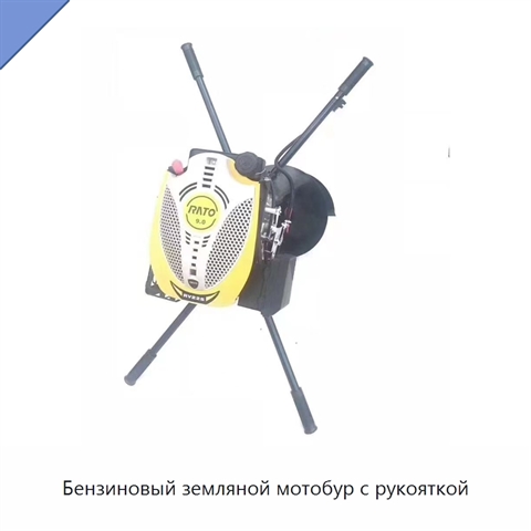 Бензиновый земляной мотобур с рукояткой