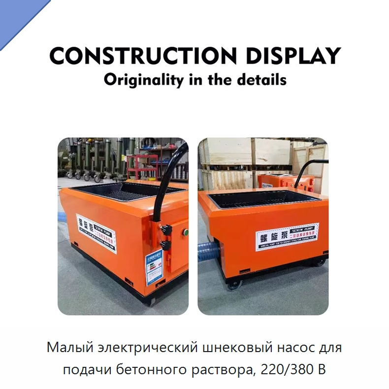 Малый электрический шнековый насос для подачи бетонного раствора, 220/380 В — Оборудование для работы с бетоном