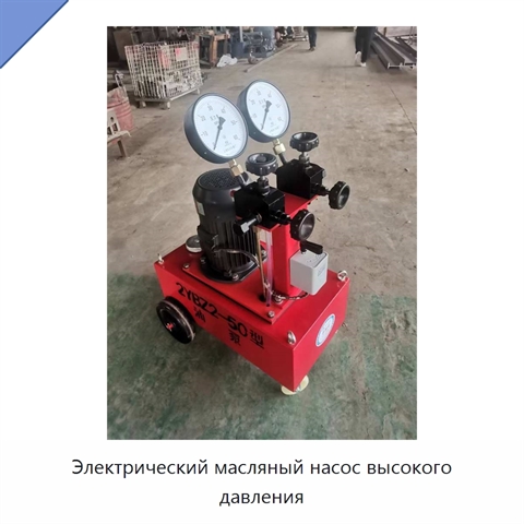 Электрический масляный насос высокого давления