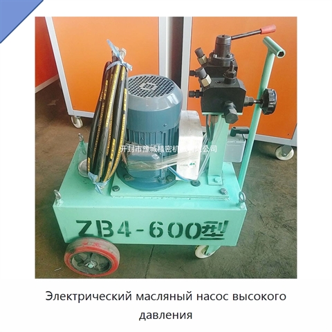 Электрический масляный насос высокого давления