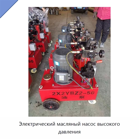Электрический масляный насос высокого давления