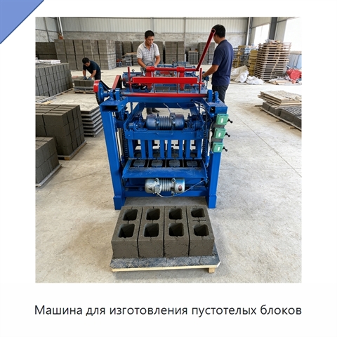 Машина для изготовления пустотелых блоков