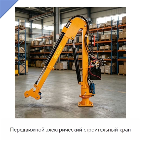 Передвижной электрический строительный кран