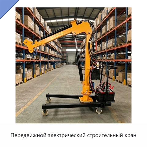 Передвижной электрический строительный кран