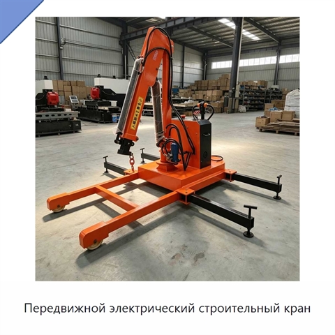 Передвижной электрический строительный кран