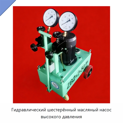 Гидравлический шестерённый масляный насос высокого давления