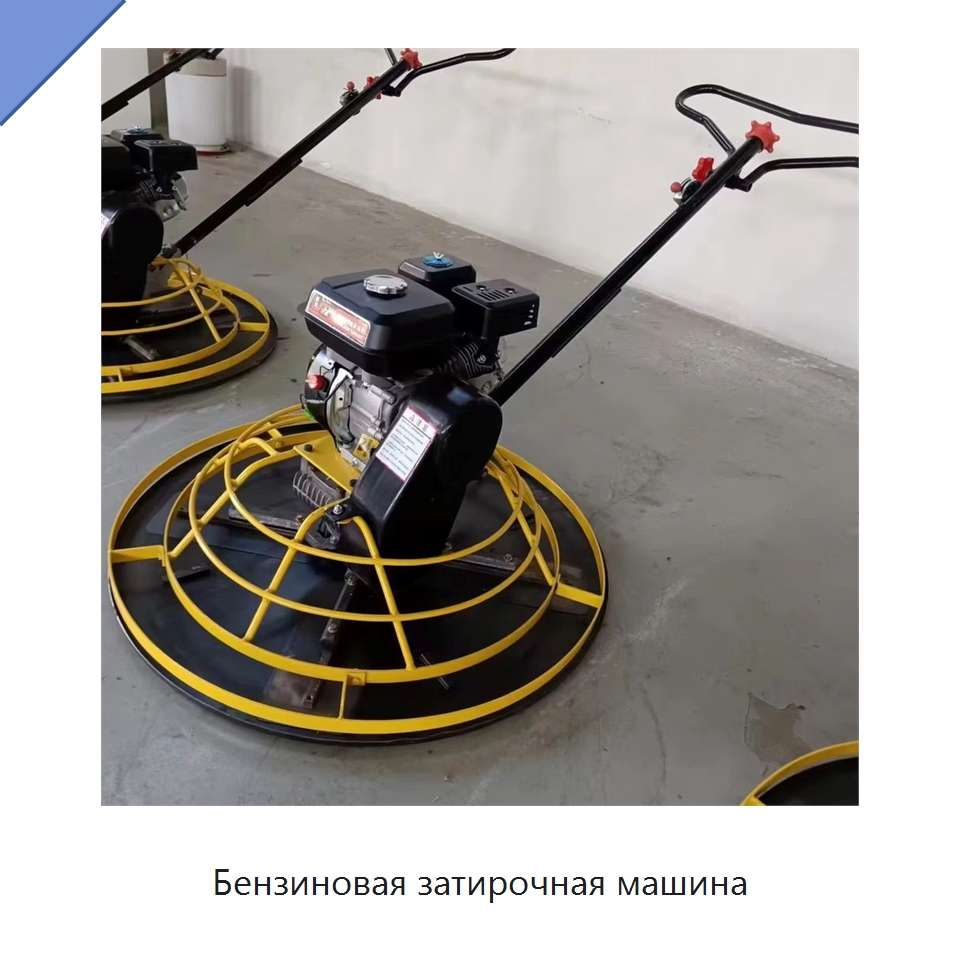 Бензиновая затирочная машина — Дорожная техника