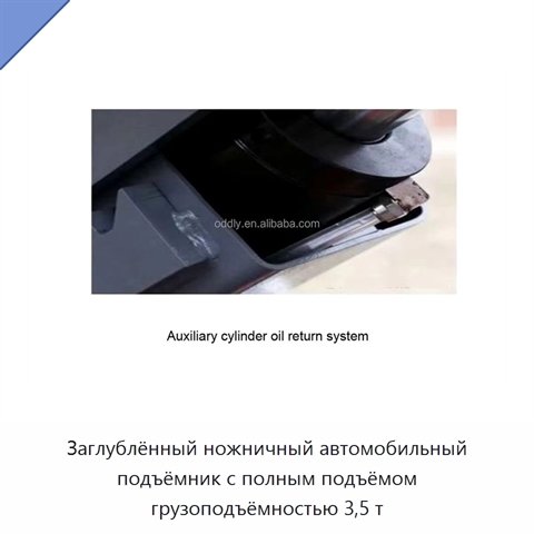Заглублённый ножничный автомобильный подъёмник с полным подъёмом грузоподъёмностью 3,5 т