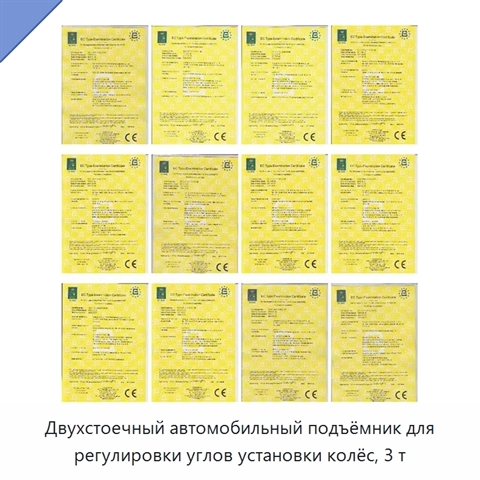 Двухстоечный автомобильный подъёмник для регулировки углов установки колёс, 3 т