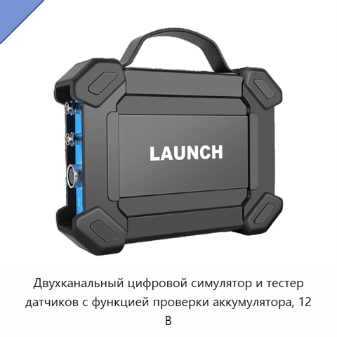 Двухканальный цифровой симулятор и тестер датчиков с функцией проверки аккумулятора, 12 В