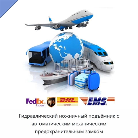 Гидравлический ножничный подъёмник с автоматическим механическим предохранительным замком
