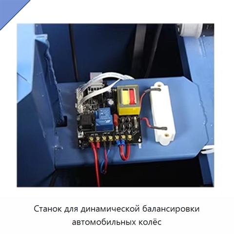 Станок для динамической балансировки автомобильных колёс