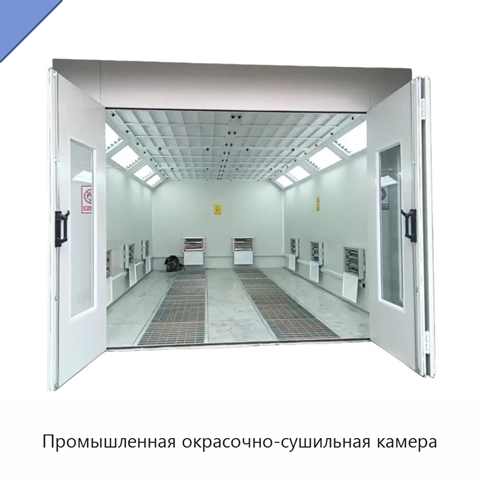 Промышленная окрасочно-сушильная камера