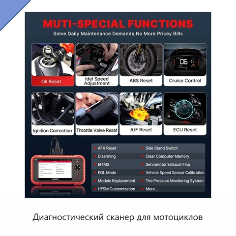 Диагностический сканер для мотоциклов